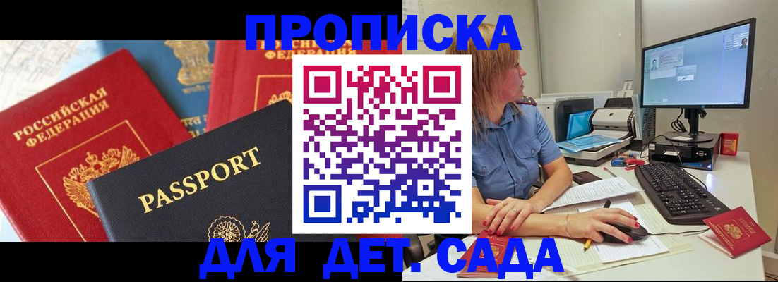 прописка ребенка в Лебедяни