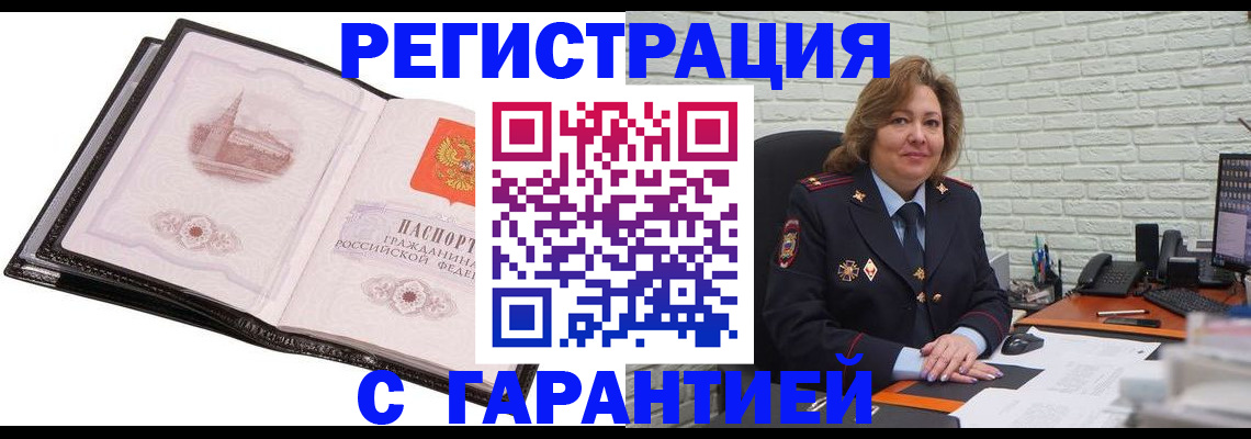 прописка в Лебедяни