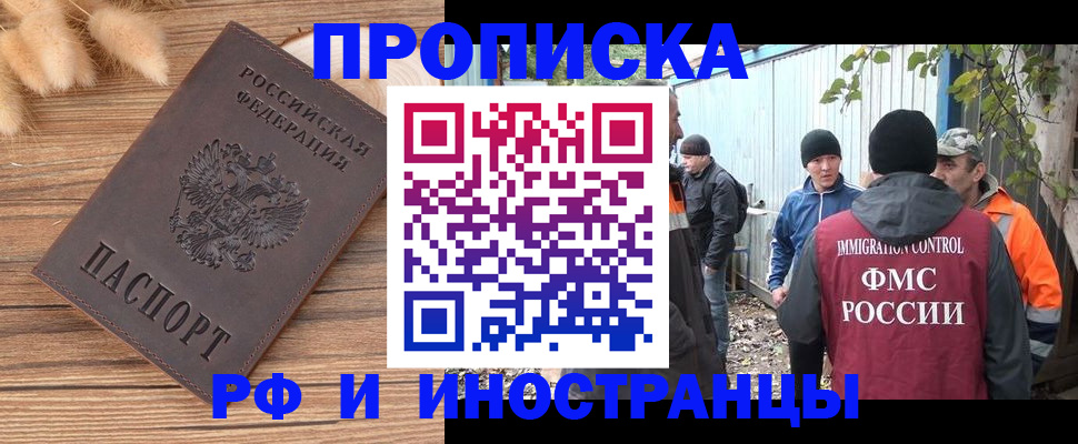 временная регистрация для школы в Лебедяни