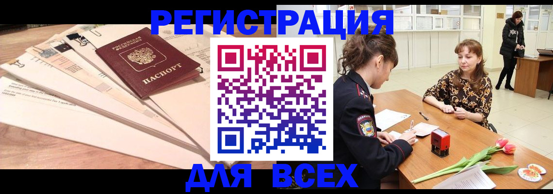 временная регистрация в Лебедяни